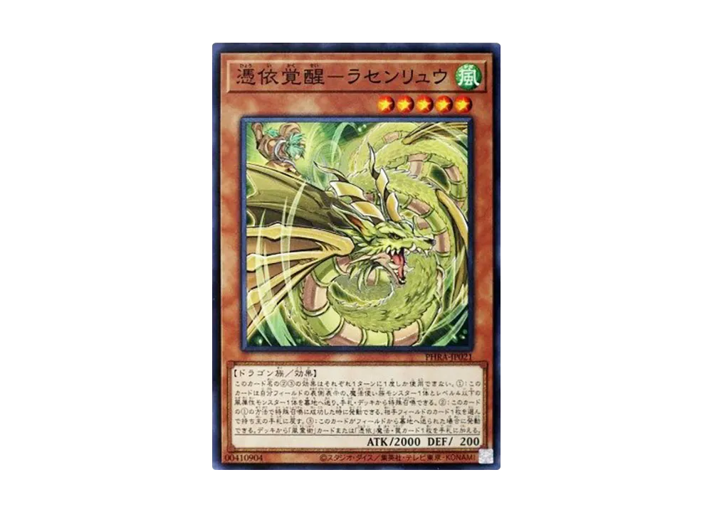 Awakening of the Possessed - Rasenryu N [PHRA-JP021](PHANTOM RAGE)