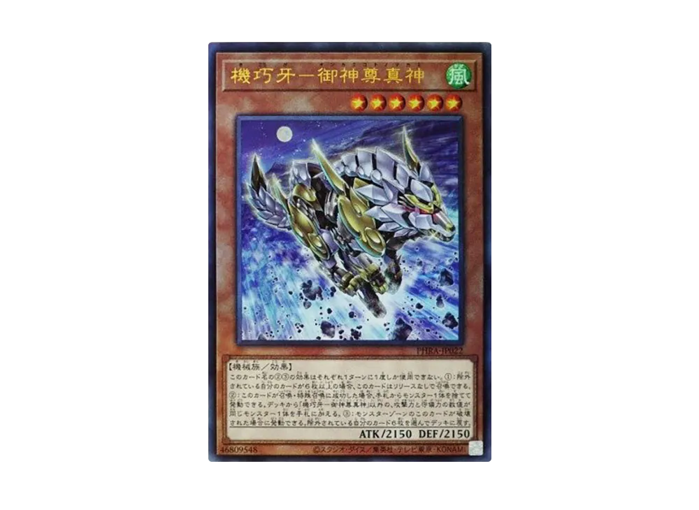 Gizmek Makami the Ferocious Fanged Fortress UL [PHRA-JP022](PHANTOM RAGE)