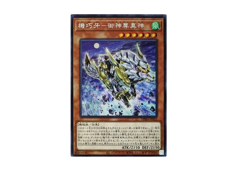 Gizmek Makami the Ferocious Fanged Fortress SE [PHRA-JP022](PHANTOM RAGE)