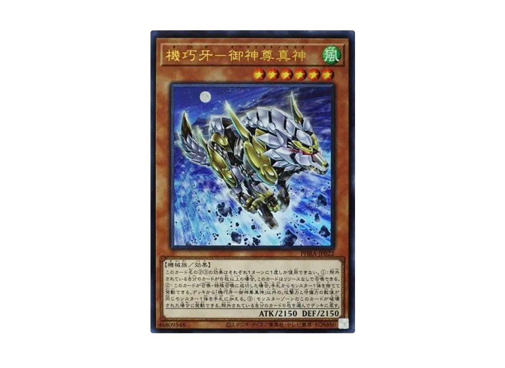 Gizmek Makami the Ferocious Fanged Fortress UR [PHRA-JP022](PHANTOM RAGE)