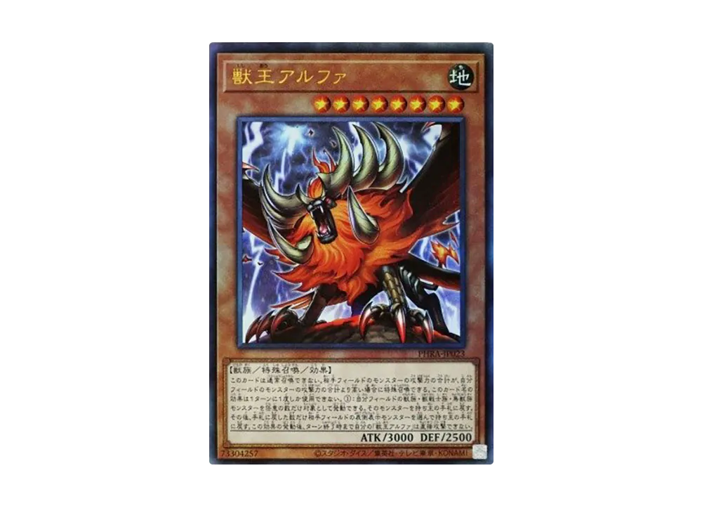 Alpha the Master of Beasts UL [PHRA-JP023](PHANTOM RAGE)