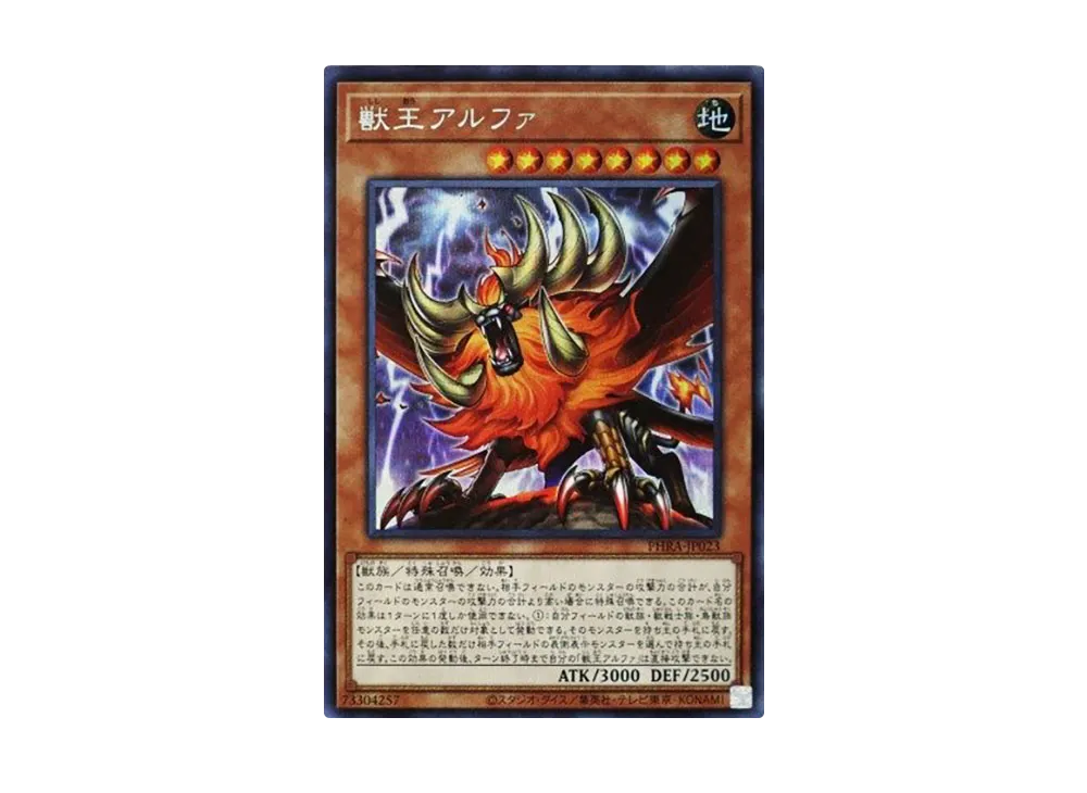 Alpha the Master of Beasts SE [PHRA-JP023](PHANTOM RAGE)