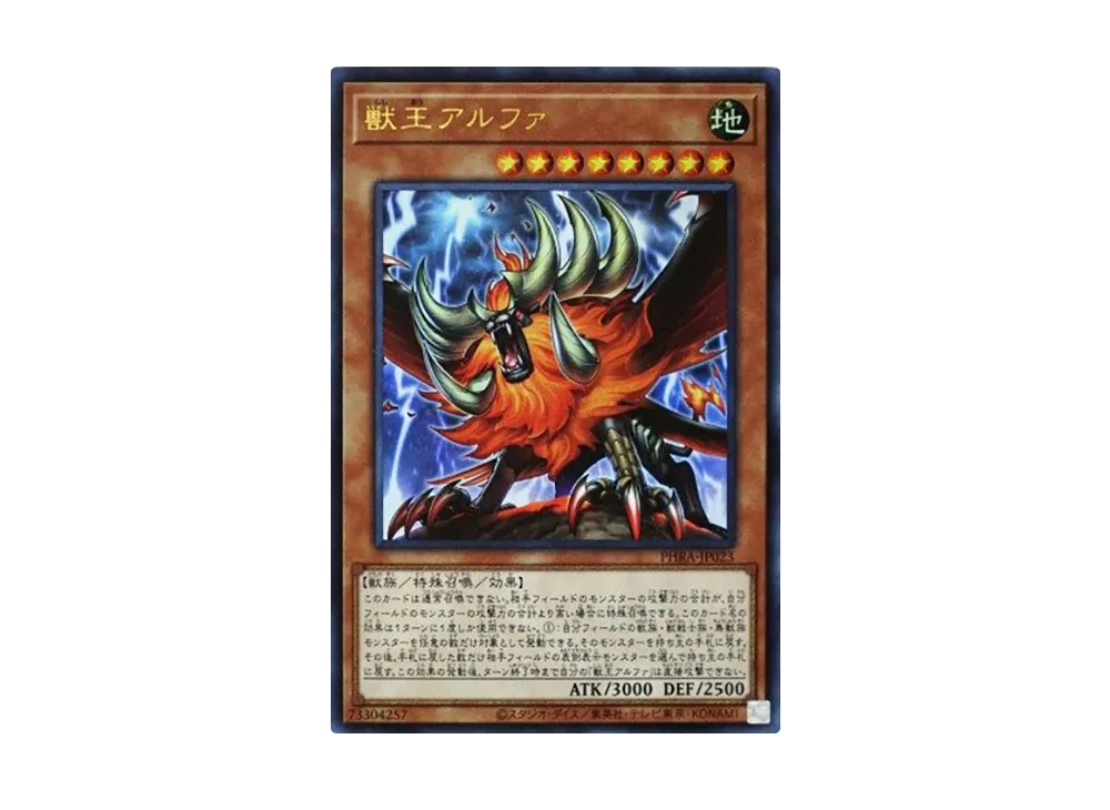 Alpha the Master of Beasts UR [PHRA-JP023](PHANTOM RAGE)
