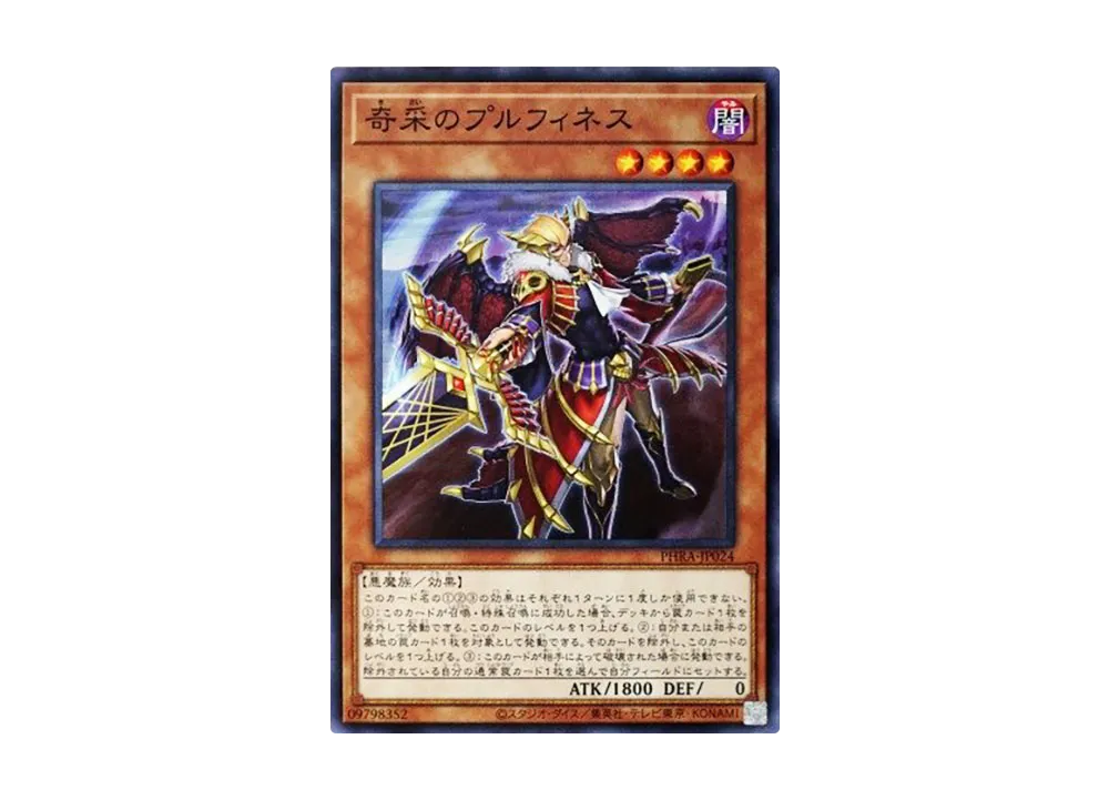 Prufinesse the Tactical Trapper N [PHRA-JP024](PHANTOM RAGE)