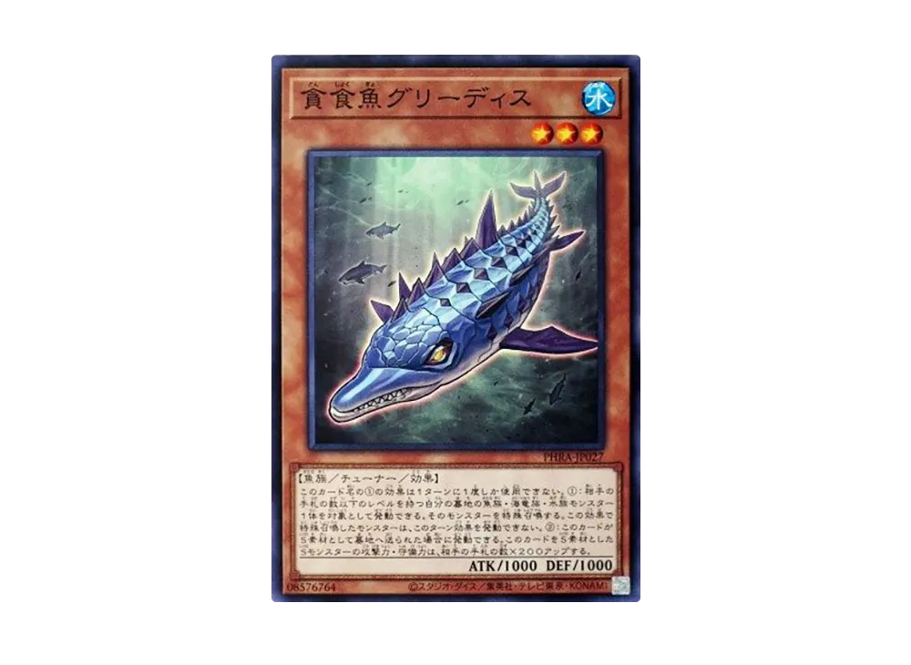 Gluttonous Reptolphin Greethys N [PHRA-JP027](PHANTOM RAGE)