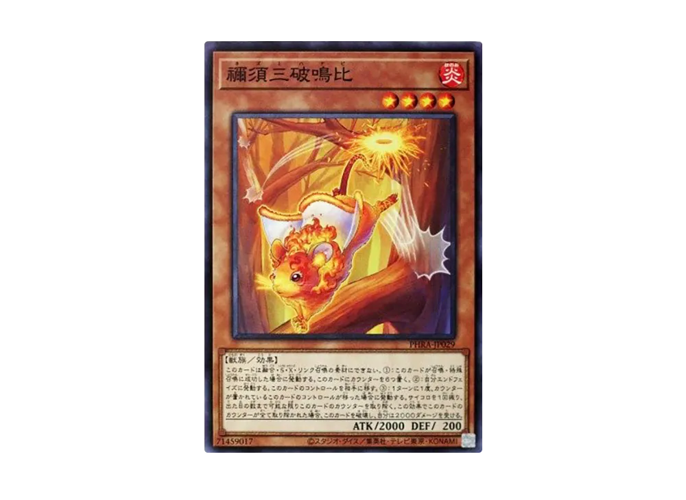 Hinezumi Hanabi NR [PHRA-JP029](PHANTOM RAGE)