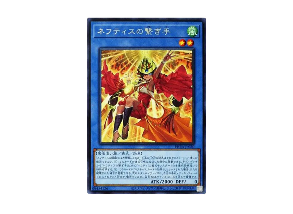 Conductor of Nephthys R [PHRA-JP030](PHANTOM RAGE)