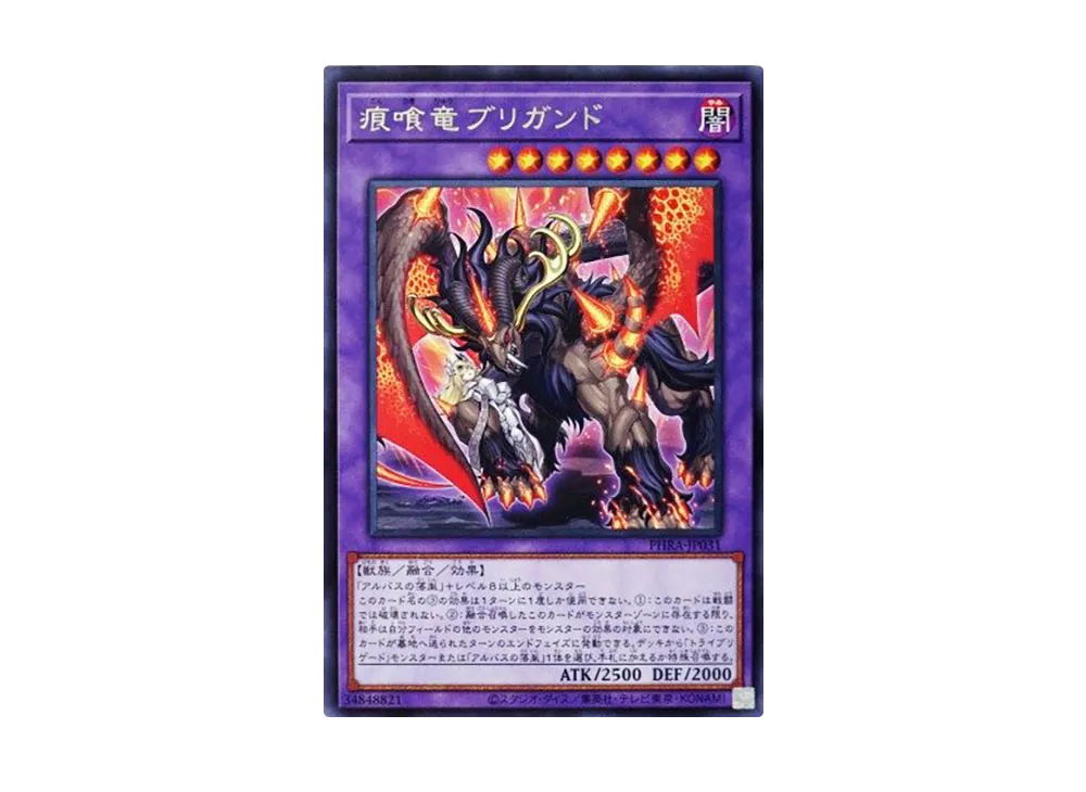 Brigrand the Glory Dragon R [PHRA-JP031](PHANTOM RAGE)