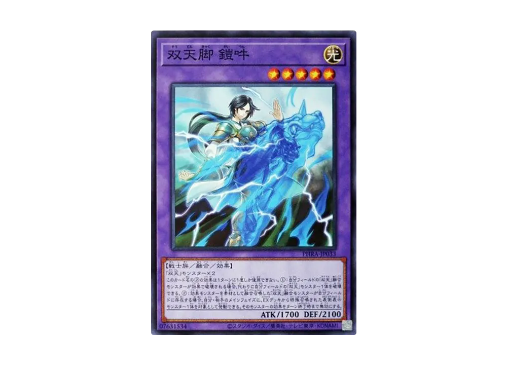 Dual Avatar Feet - Armored Un-Gyo N [PHRA-JP033](PHANTOM RAGE)