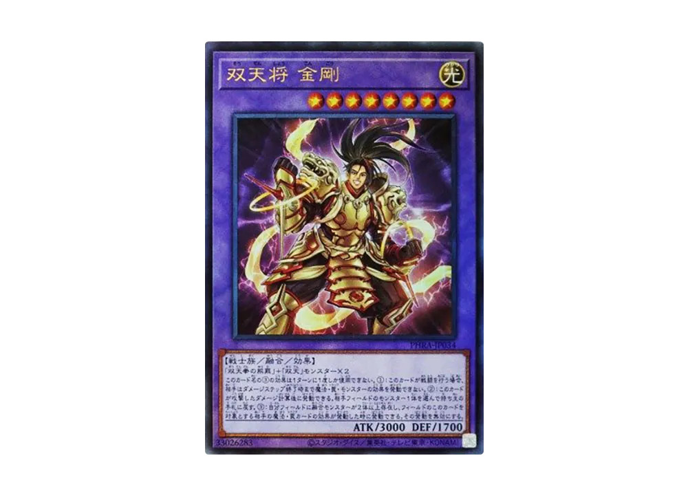 Dual Avatar - Empowered Kon-Gyo UL [PHRA-JP034](PHANTOM RAGE)