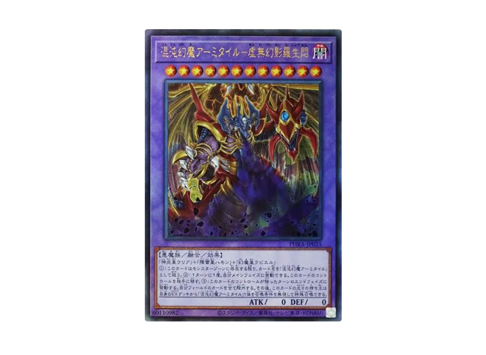 Armityle the Chaos Phantasm - Phantom of Fury UL [PHRA-JP035](PHANTOM RAGE)
