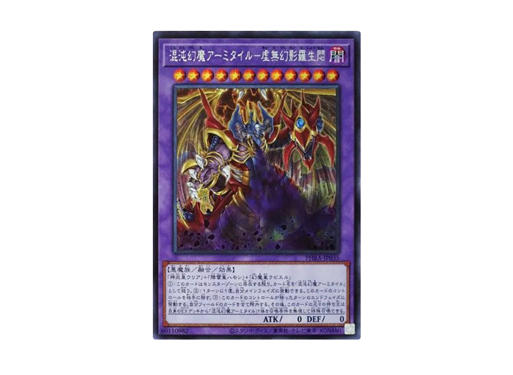 Armityle the Chaos Phantasm - Phantom of Fury SE [PHRA-JP035](PHANTOM RAGE)