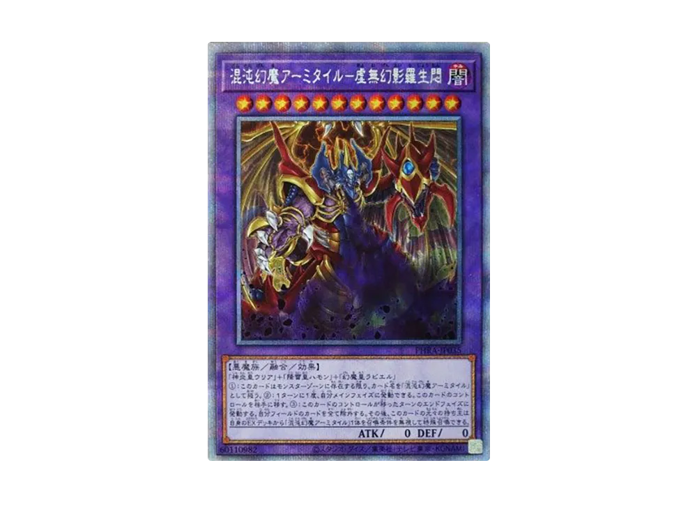 Armityle the Chaos Phantasm - Phantom of Fury PSE [PHRA-JP035](PHANTOM RAGE)