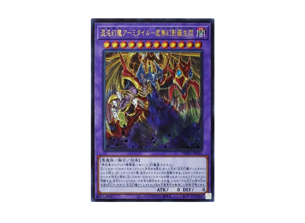 Armityle the Chaos Phantasm - Phantom of Fury UR [PHRA-JP035](PHANTOM RAGE)