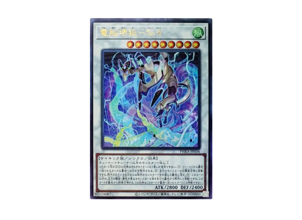 Virtual World Kyubi - Shenshen UL [PHRA-JP036](PHANTOM RAGE)
