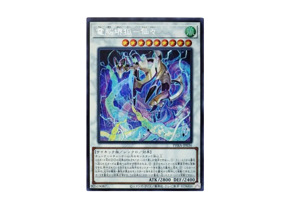 Virtual World Kyubi - Shenshen SE [PHRA-JP036](PHANTOM RAGE)
