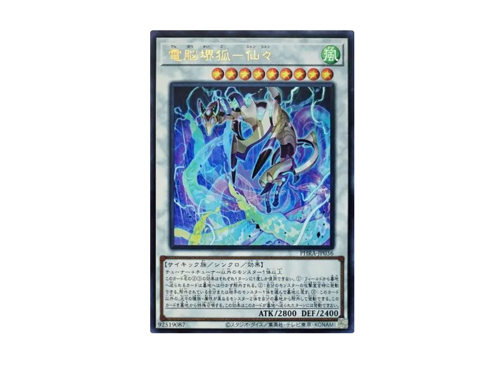 Virtual World Kyubi - Shenshen UR [PHRA-JP036](PHANTOM RAGE)