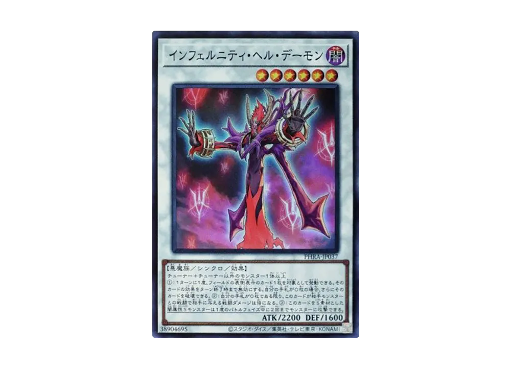 Infernity Doom Archfiend SE [PHRA-JP037](PHANTOM RAGE)