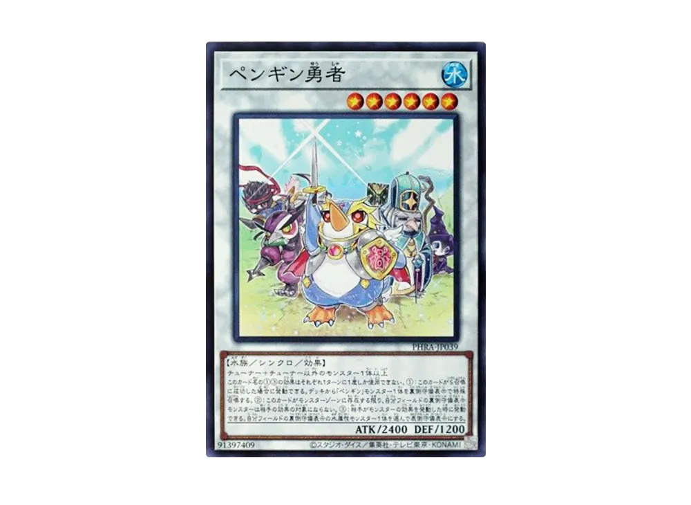 Penguin Brave N [PHRA-JP039](PHANTOM RAGE)
