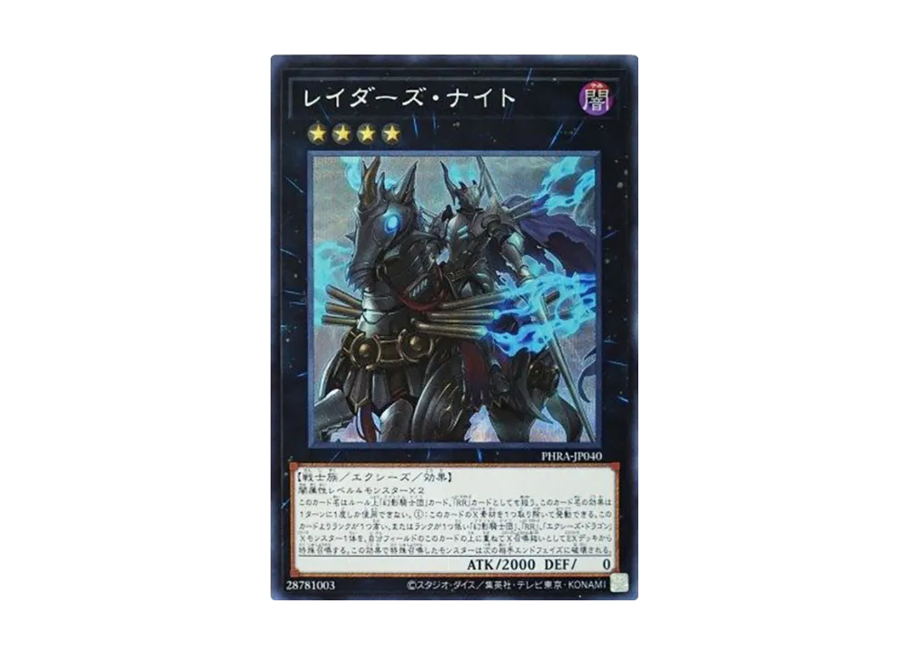 Raider's Knight SE [PHRA-JP040](PHANTOM RAGE)