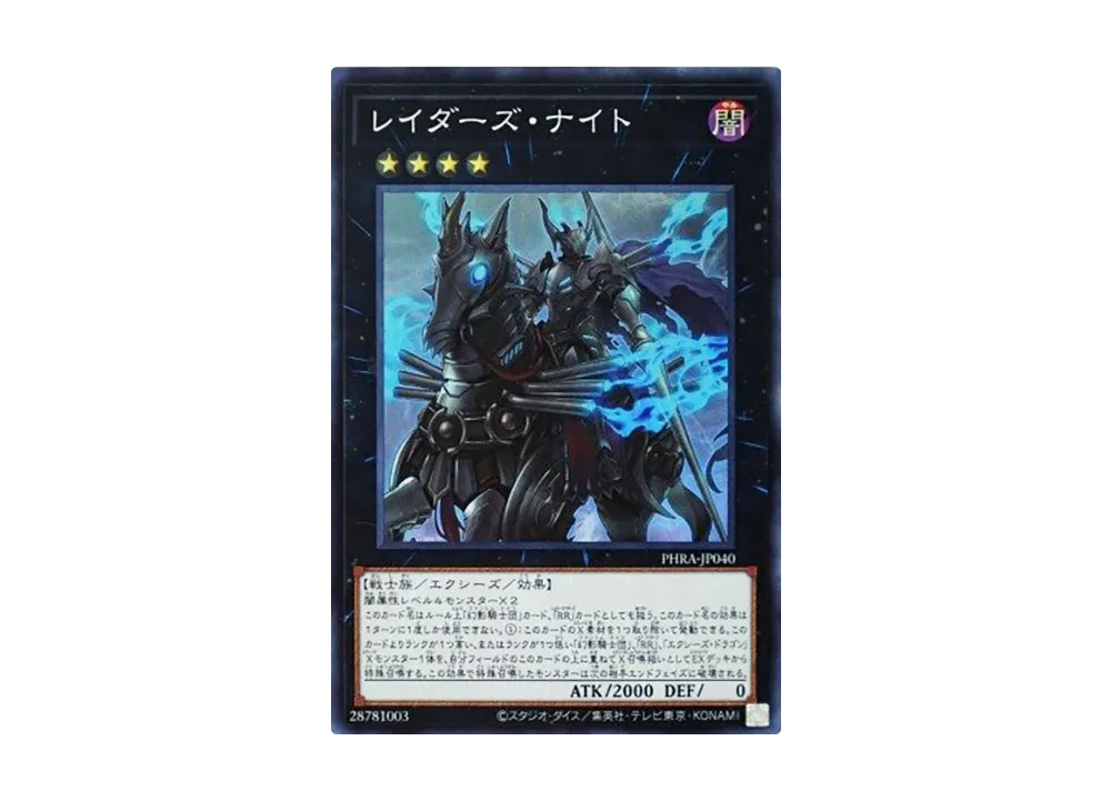 Raider's Knight SR [PHRA-JP040](PHANTOM RAGE)