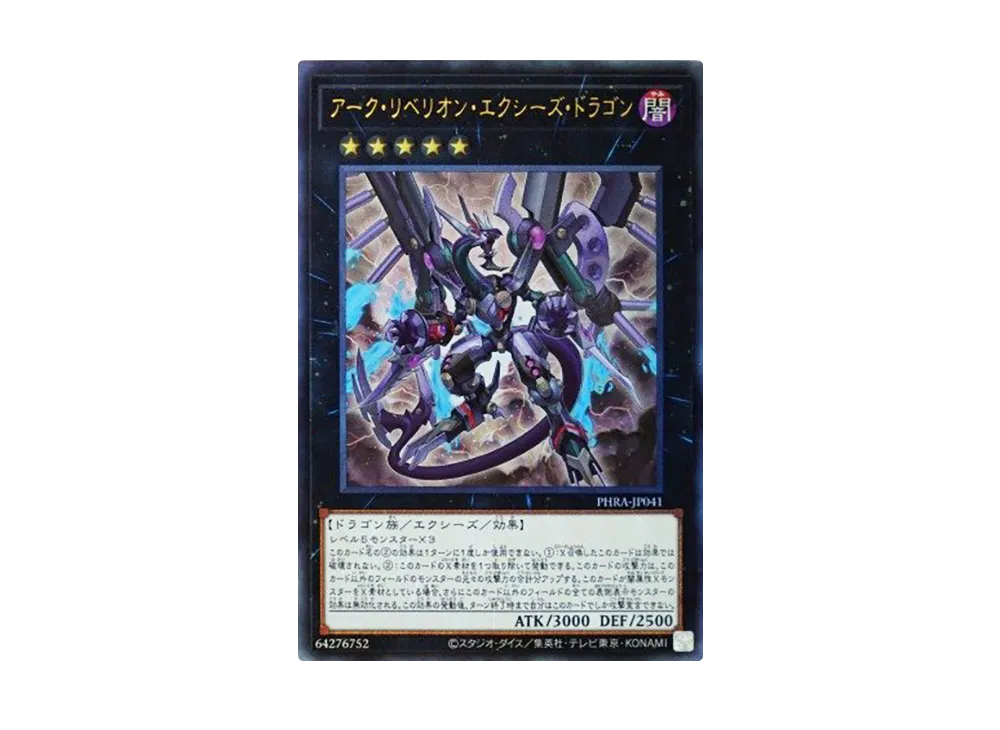 Arc Rebellion Xyz Dragon UL [PHRA-JP041](PHANTOM RAGE)