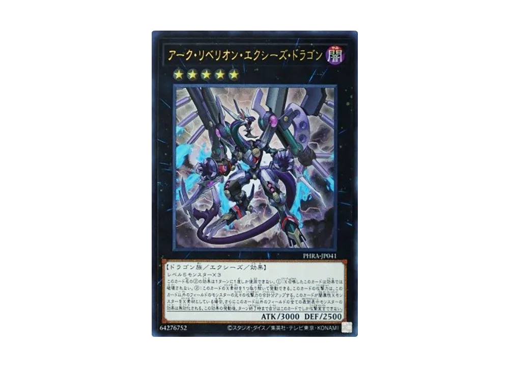 Arc Rebellion Xyz Dragon UR [PHRA-JP041](PHANTOM RAGE)