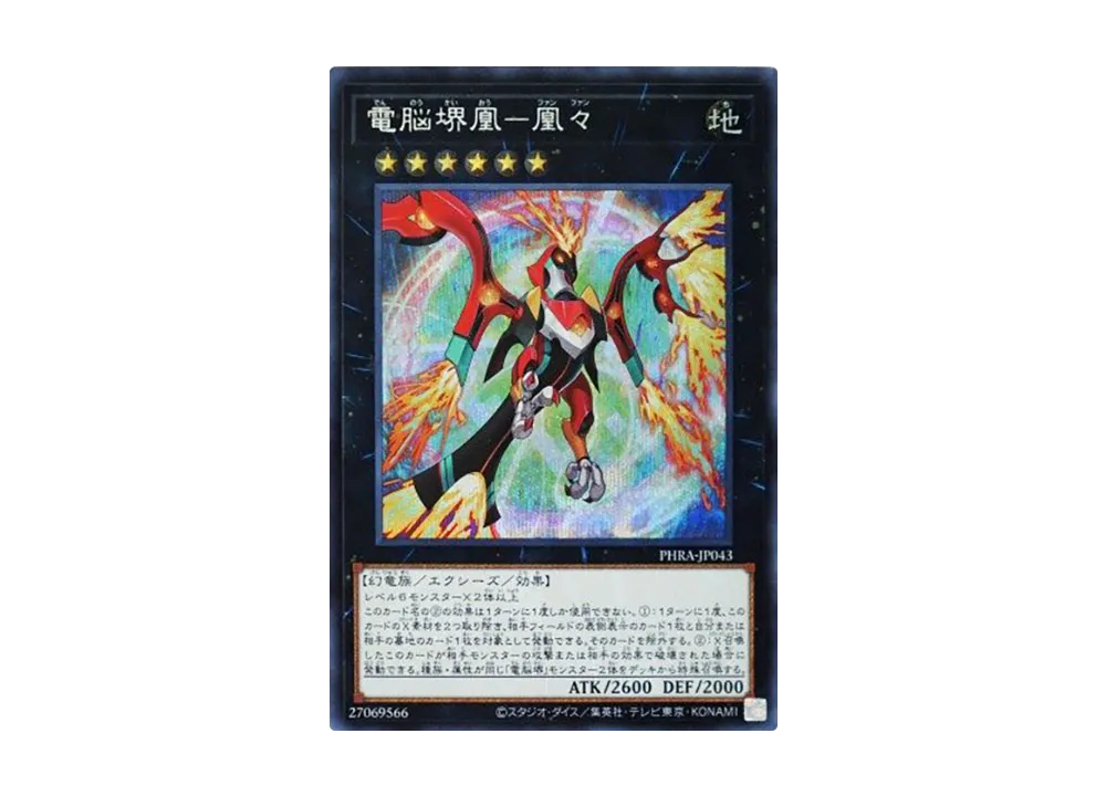 Virtual World Phoenix - Fanfan SE [PHRA-JP043](PHANTOM RAGE)