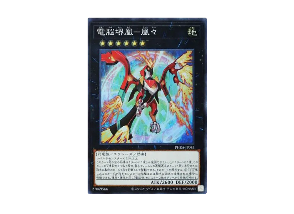 Virtual World Phoenix - Fanfan SR [PHRA-JP043](PHANTOM RAGE)