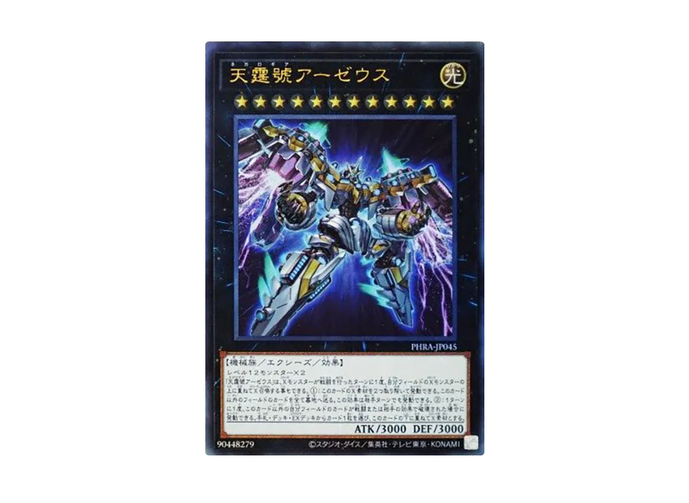Divine Arsenal AA-ZEUS - Sky Thunder UL [PHRA-JP045](PHANTOM RAGE)
