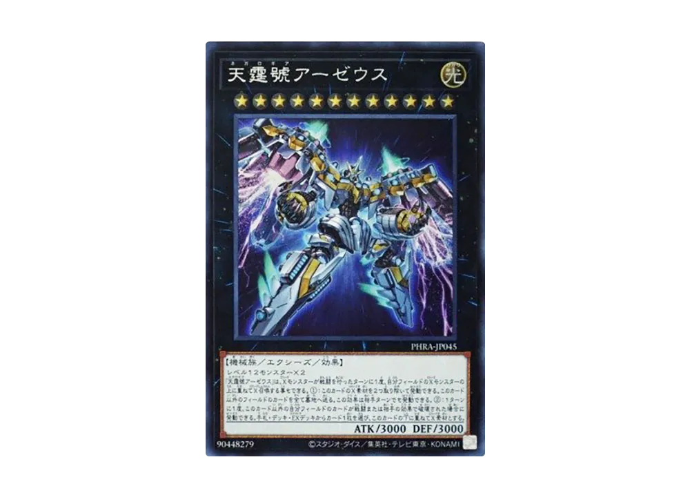 Divine Arsenal AA-ZEUS - Sky Thunder SE [PHRA-JP045](PHANTOM RAGE)