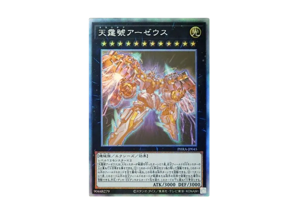 Divine Arsenal AA-ZEUS - Sky Thunder HR [PHRA-JP045](PHANTOM RAGE)