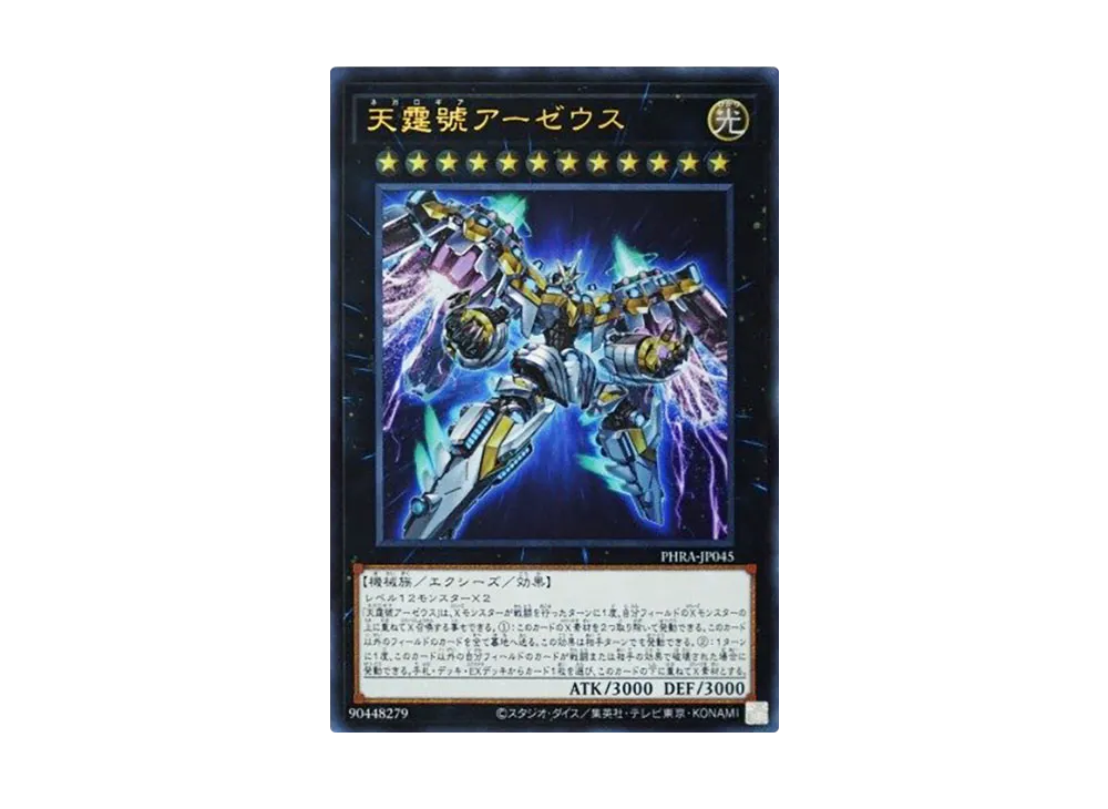 Divine Arsenal AA-ZEUS - Sky Thunder UR [PHRA-JP045](PHANTOM RAGE)