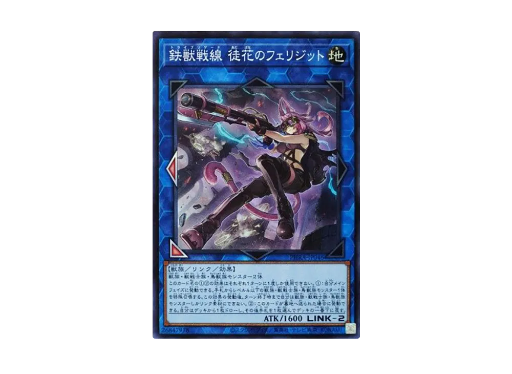 Tri-Brigade Ferrijit the Barren Blossom SR [PHRA-JP046](PHANTOM RAGE)