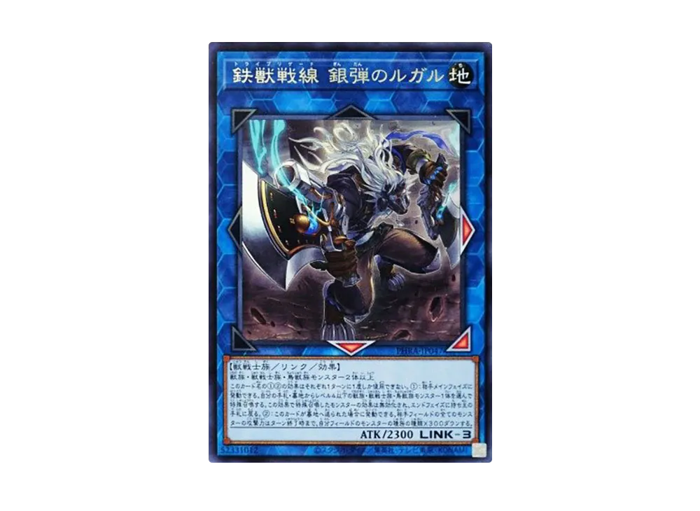 鉄獣戦線 銀弾のルガル R [PHRA-JP047](ファントム・レイジ)の新品