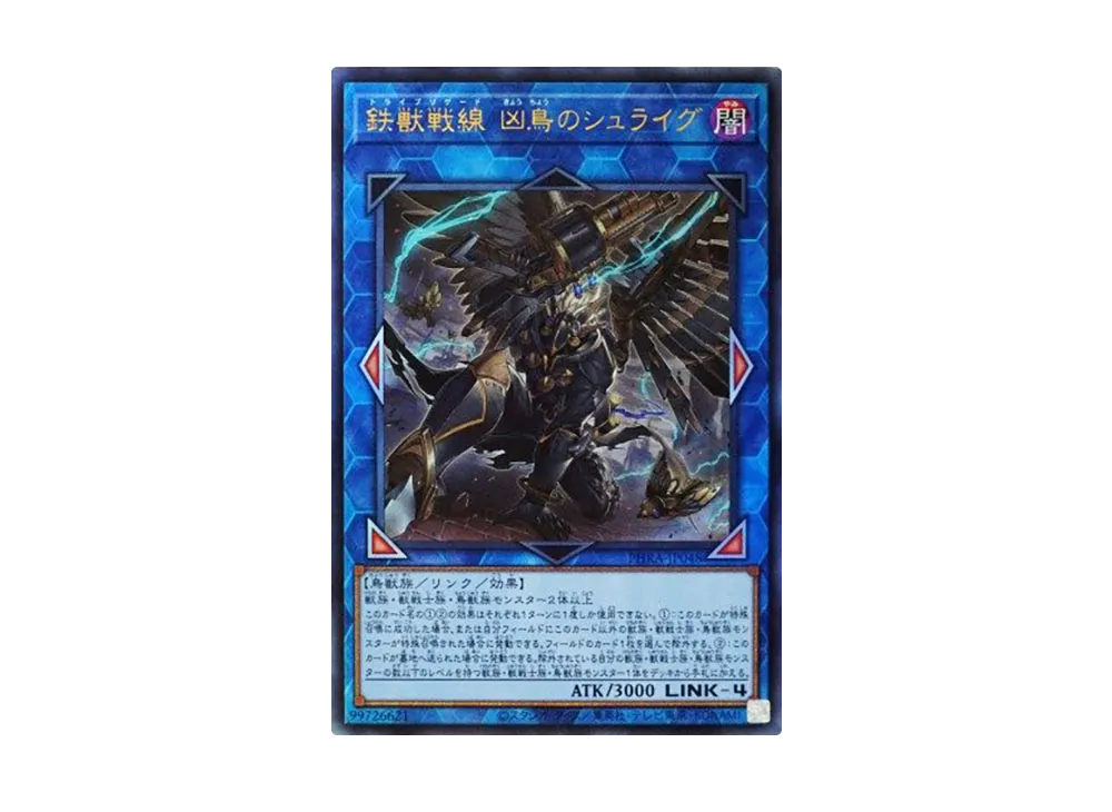Tri-Brigade Shuraig the Ominous Omen UL [PHRA-JP048](PHANTOM RAGE)