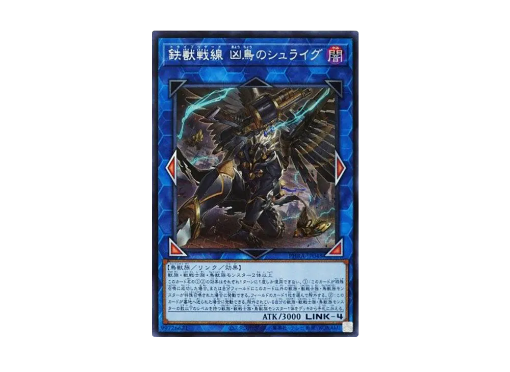 Tri-Brigade Shuraig the Ominous Omen SE [PHRA-JP048](PHANTOM RAGE)