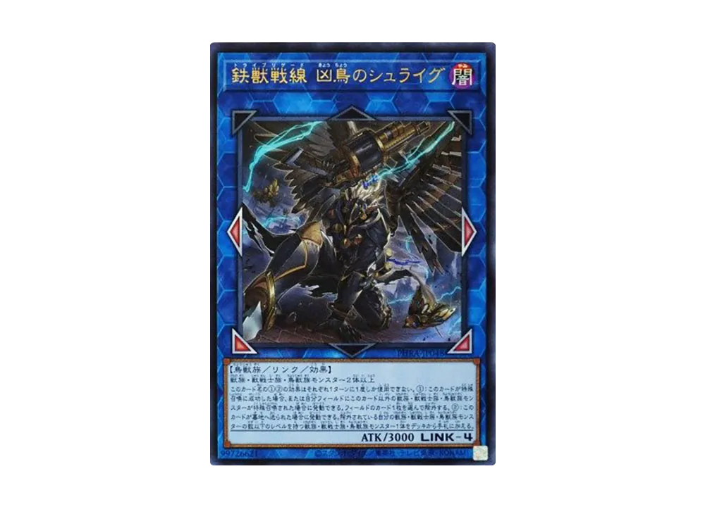Tri-Brigade Shuraig the Ominous Omen UR [PHRA-JP048](PHANTOM RAGE)