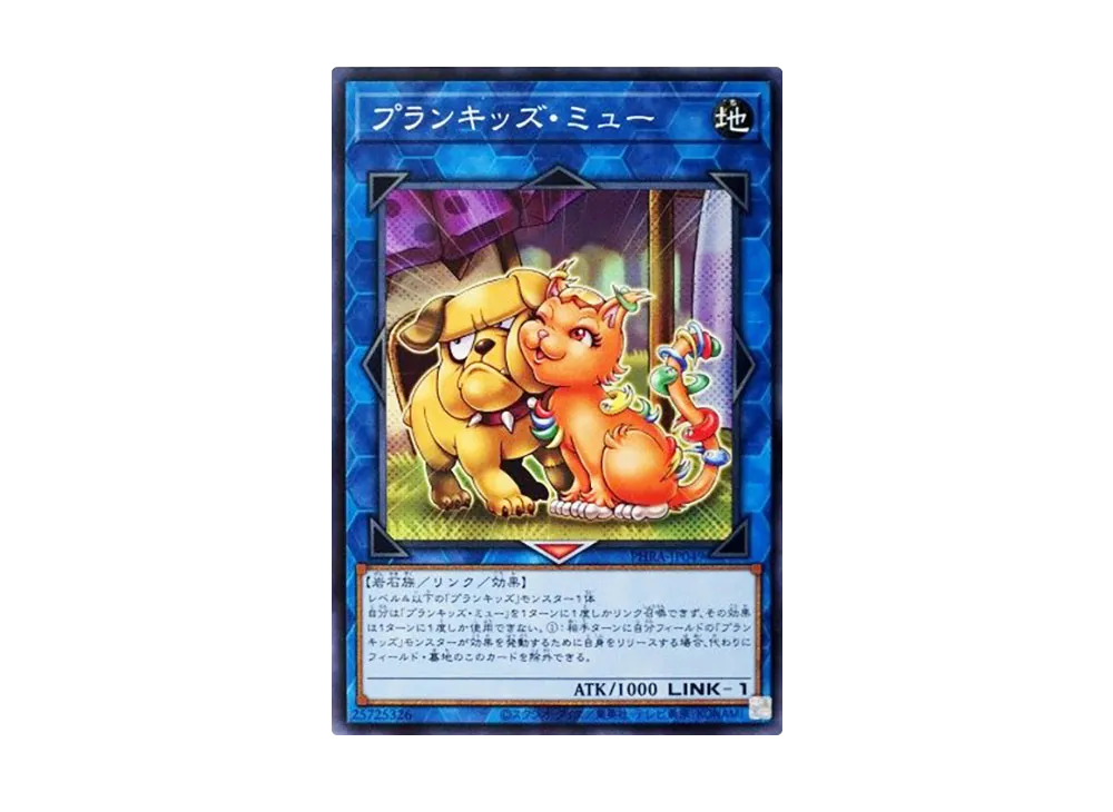 Prank-Kids Meow-Meow-Mu N [PHRA-JP049](PHANTOM RAGE)