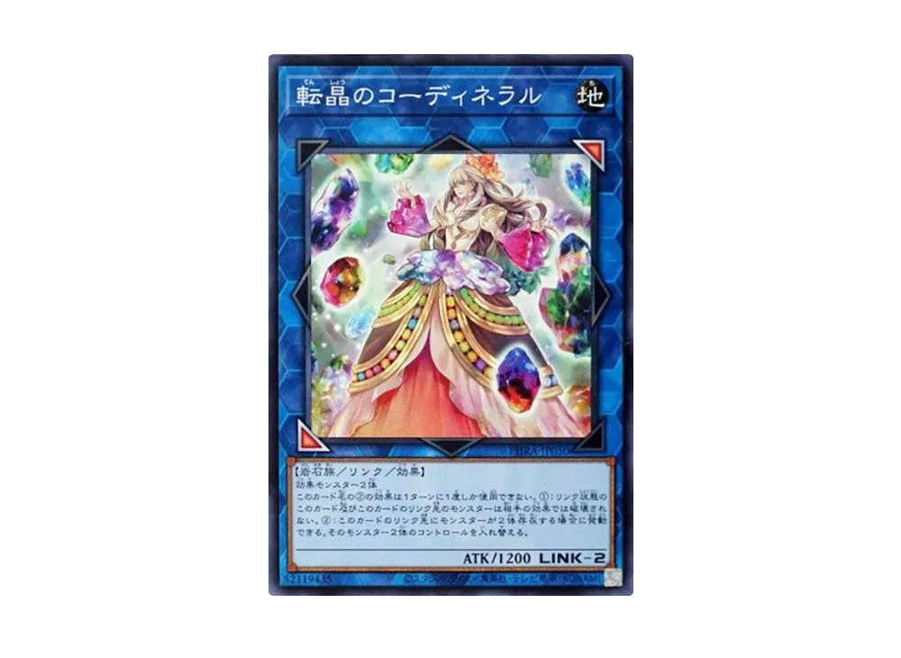 Geonator Transverser N [PHRA-JP050](PHANTOM RAGE)