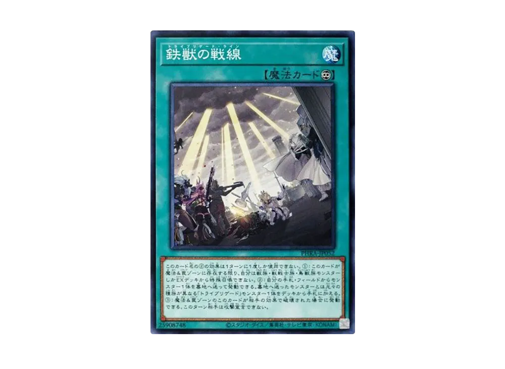 Tri-Brigade Stand-Off N [PHRA-JP052](PHANTOM RAGE)