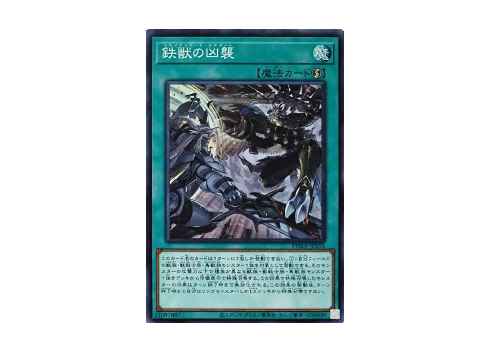 Tri-Brigade Airborne Assault SR [PHRA-JP053](PHANTOM RAGE)