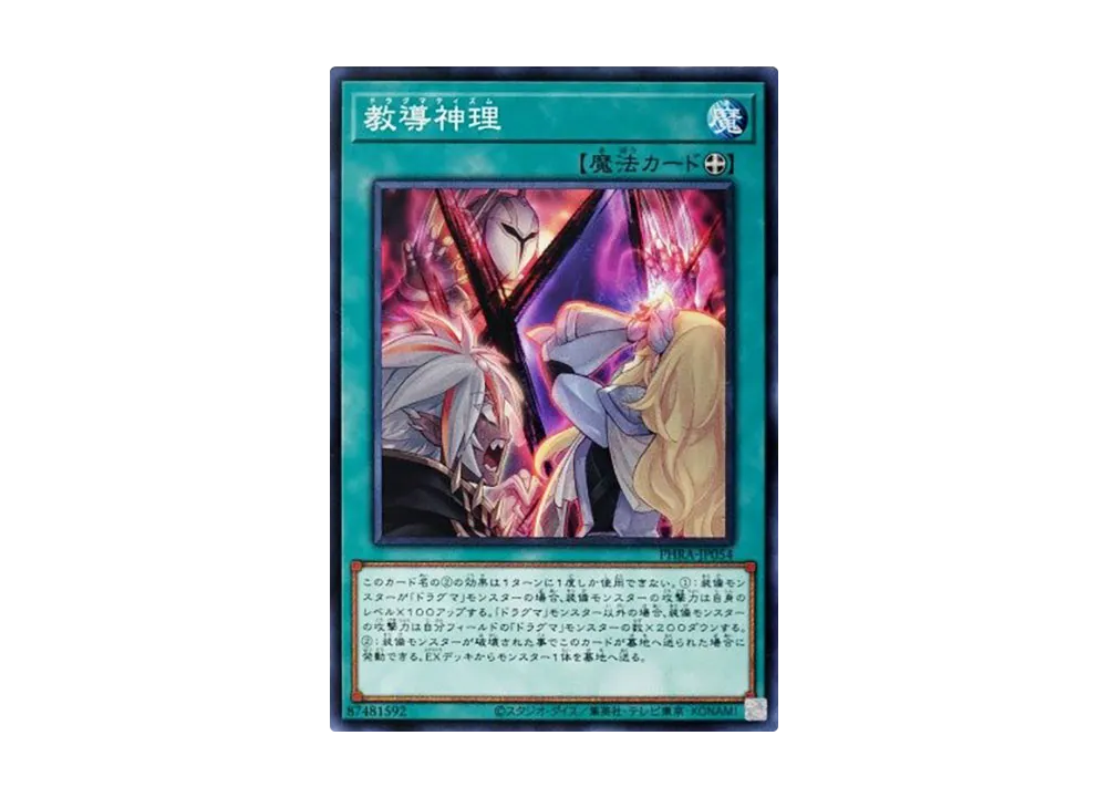 Dogmatikacism N [PHRA-JP054](PHANTOM RAGE)