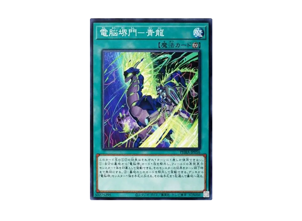 Virtual World Gate - Qinglong N [PHRA-JP056](PHANTOM RAGE)