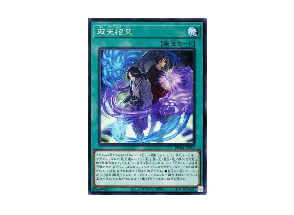 Dual Avatar Invitation R [PHRA-JP057](PHANTOM RAGE)