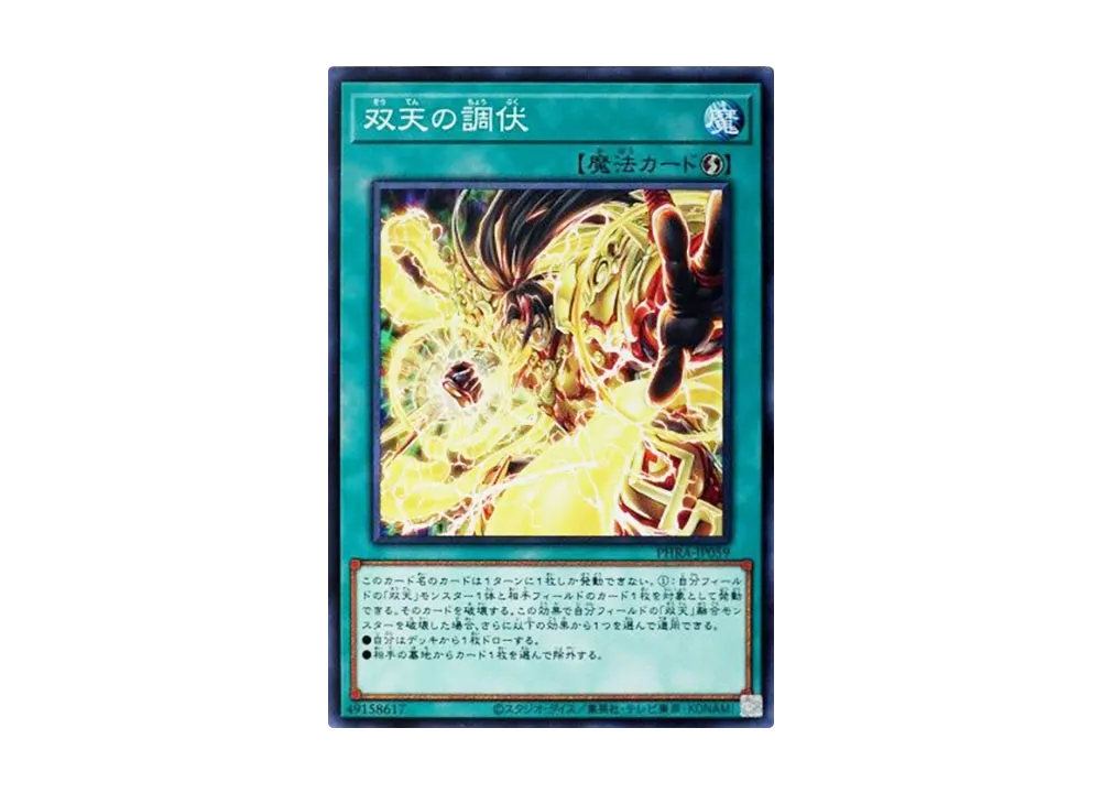 Dual Avatar Defeating Evil N [PHRA-JP059](PHANTOM RAGE)