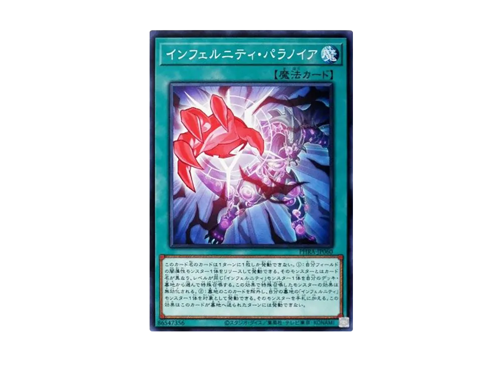 Infernity Paranoia N [PHRA-JP060](PHANTOM RAGE)