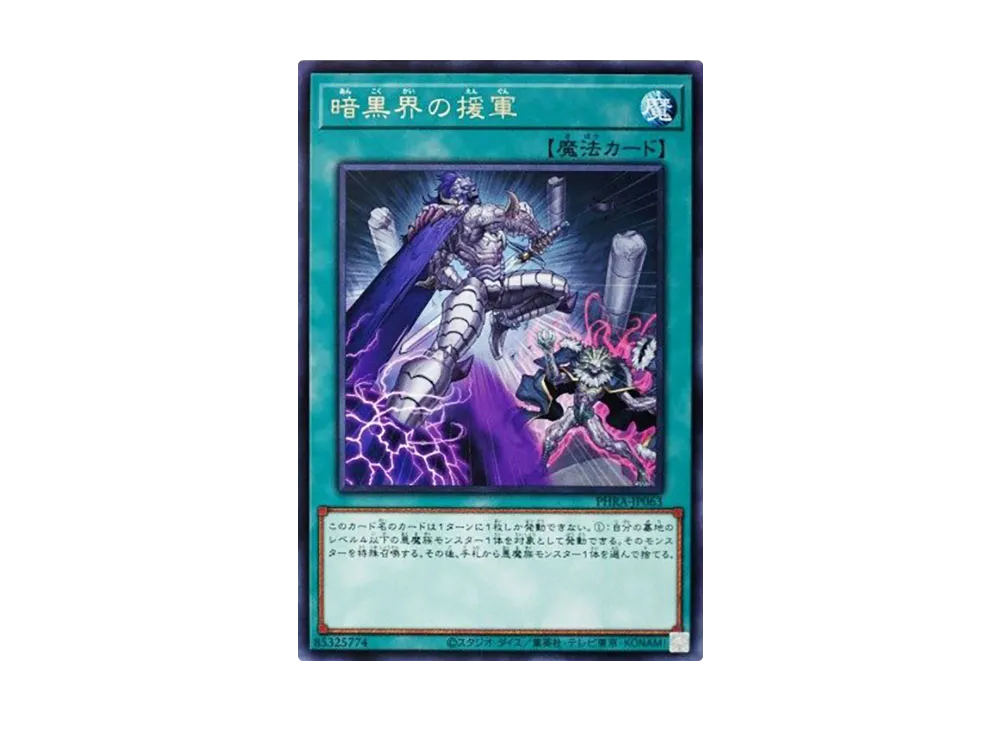 Charge Into a Dark World R [PHRA-JP063](PHANTOM RAGE)