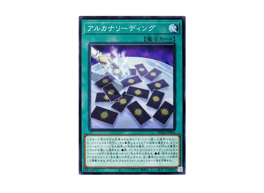 Arcana Reading N [PHRA-JP064](PHANTOM RAGE)