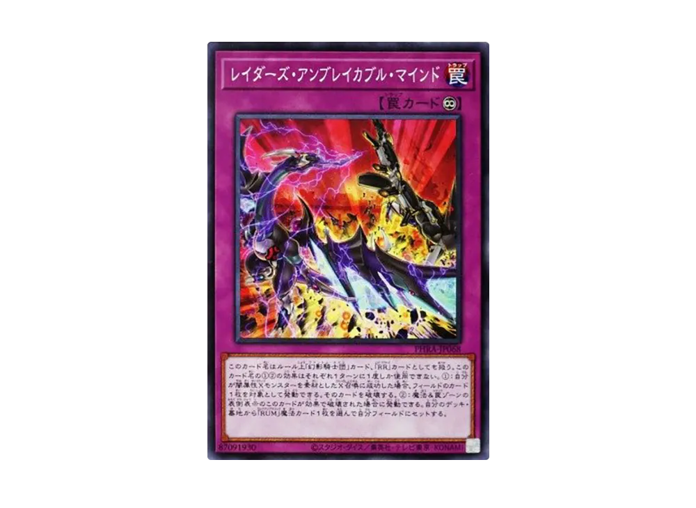 Raider's Unbreakable Mind N [PHRA-JP068](PHANTOM RAGE)